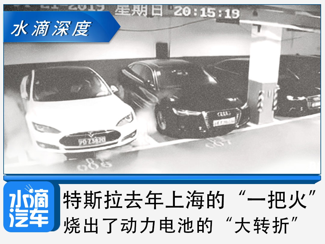 特斯拉去年上海的“一把火”，烧出了动力电池的“大转折”