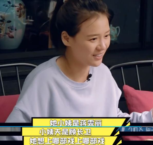 "在很多观众看来,马思纯的小姨是蒋雯丽,小姨夫是顾长卫,所以当然是想