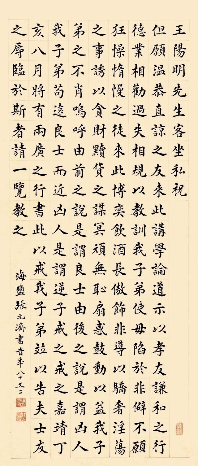 王阳明先生客座私祝但愿温恭直谅之友来此讲学论道,示以孝友谦和之行