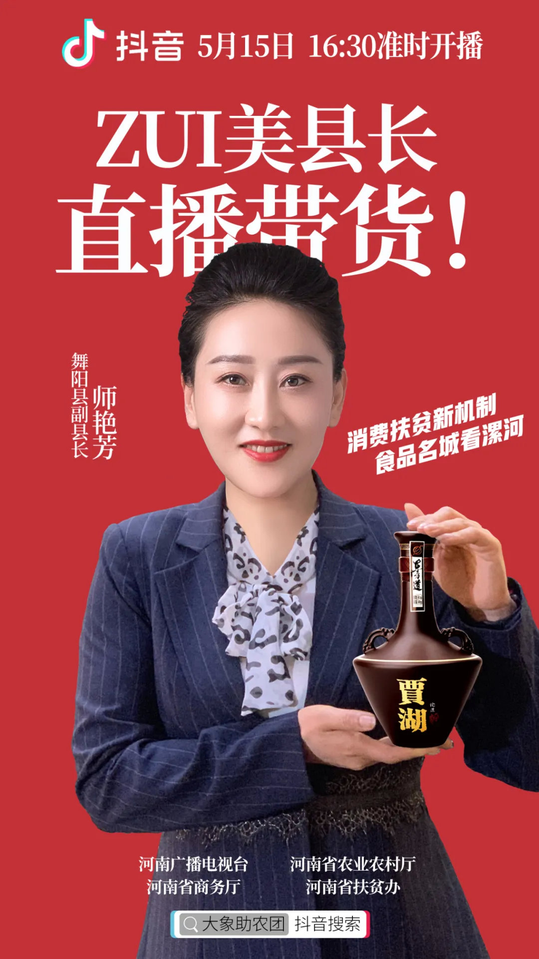 酒的故事将由舞阳县副县长师艳芳向小伙伴们讲述为了帮助企业做好这