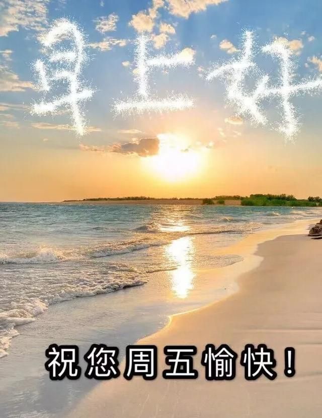 2020年5月15日早安图片带字 周五早上好问候语简短