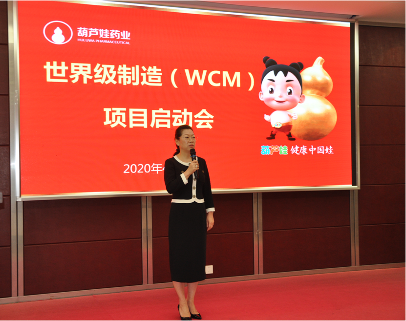 走出"舒适区",葫芦娃药业开启世界级企业之路