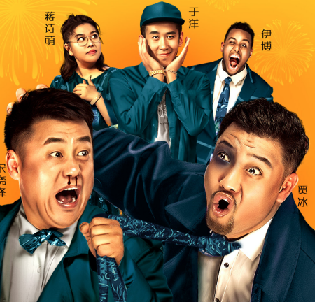 东北风云上线贾冰宋晓峰乡村爱情后再合体高手过招