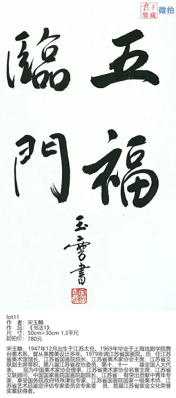 【扬子微拍 no.301修订版】看直播买字画,本周六14:30-17:30不见不散!