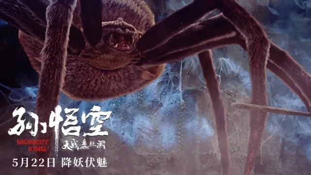 《孙悟空大战盘丝洞》定档,特效辣眼睛,蜘蛛精像个大毛球