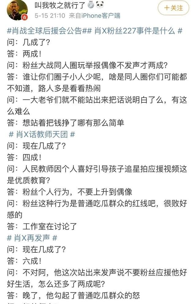 肖战要哭了粉丝搞出钧正平营销号事件