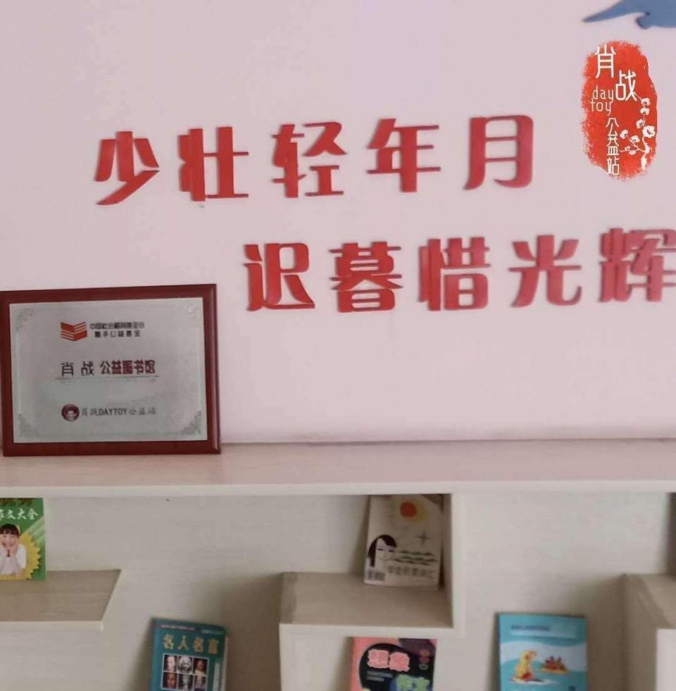 肖战粉丝为6所小学建成图书角，并帮助3个孩子恢复听力休闲区蓝鸢梦想 - Www.slyday.coM