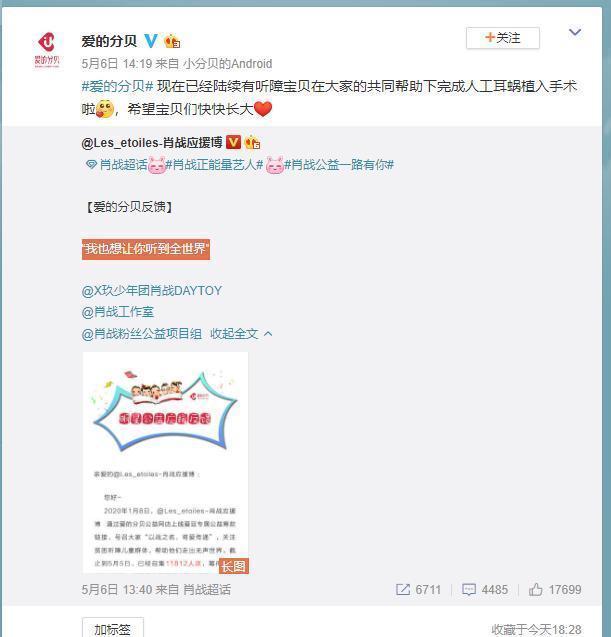 肖战粉丝为6所小学建成图书角，并帮助3个孩子恢复听力休闲区蓝鸢梦想 - Www.slyday.coM