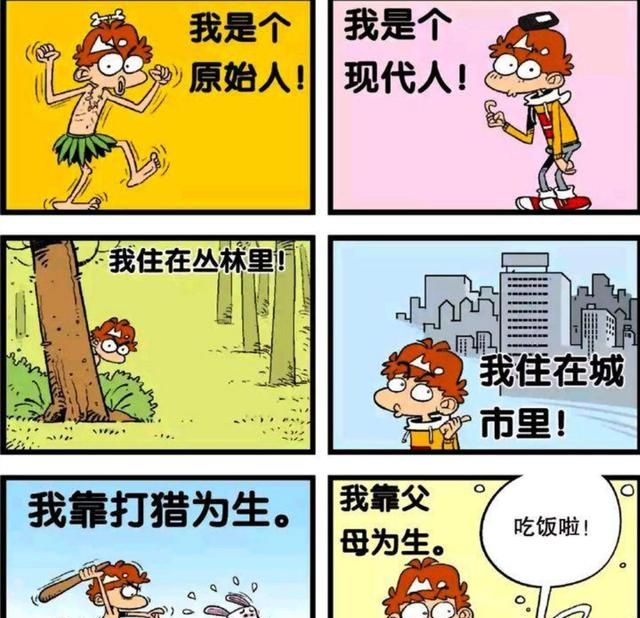 阿衰漫画 对比原始人 我们究竟是在进化 还是在退化 原始人 阿衰 进化 新浪新闻