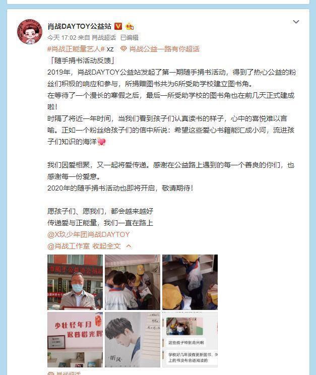 肖战粉丝为6所小学建成图书角，并帮助3个孩子恢复听力休闲区蓝鸢梦想 - Www.slyday.coM