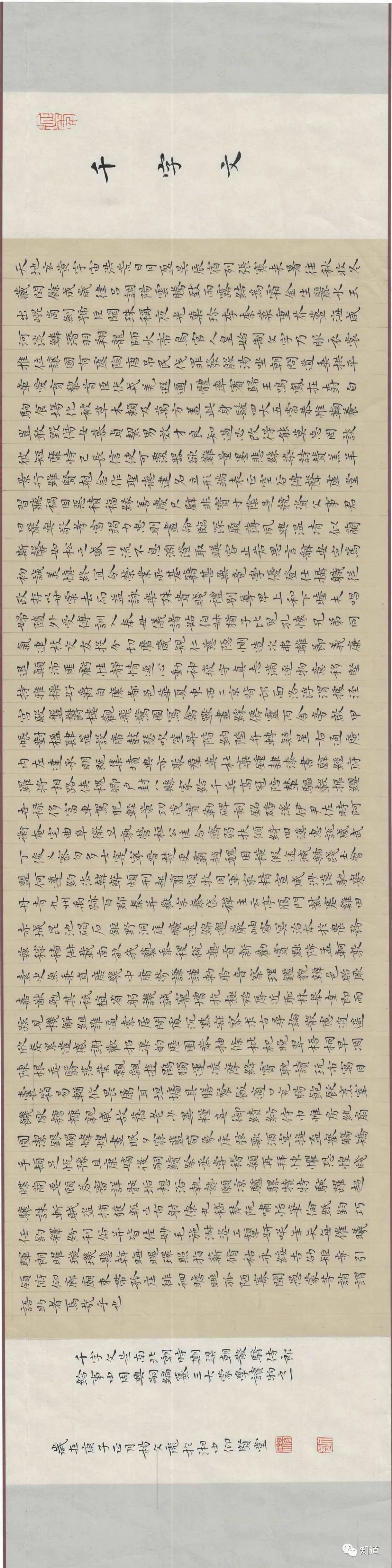 knowart杨文彪小楷千字文