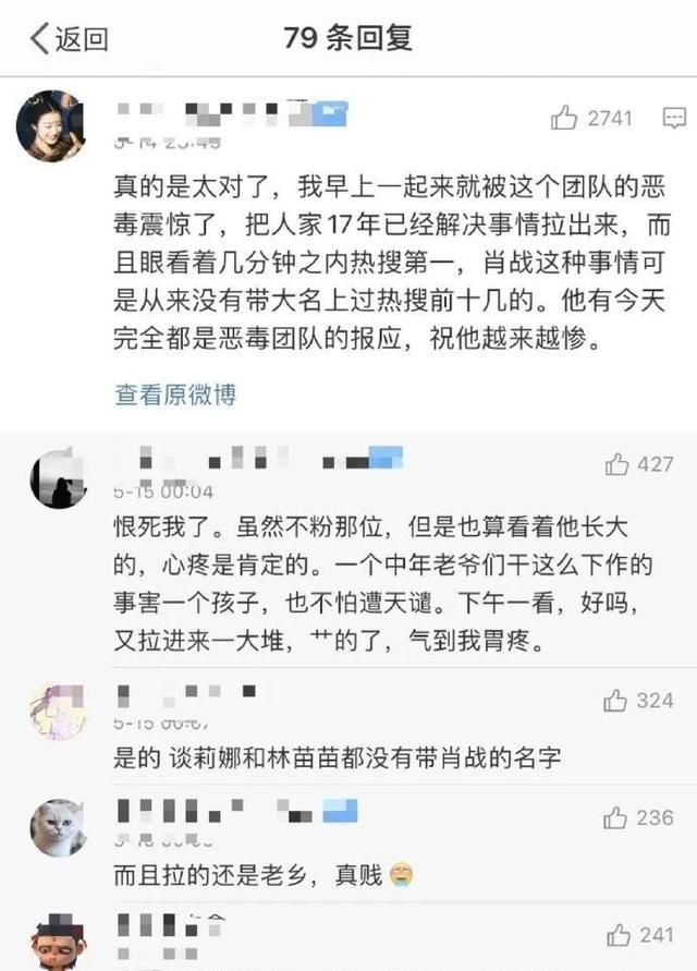 肖战要哭了粉丝搞出钧正平营销号事件