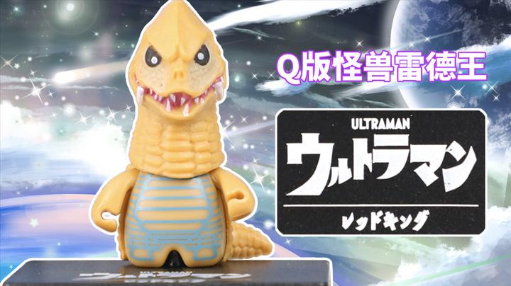 奥特曼q版扭蛋造型系列第二弹之雷德王