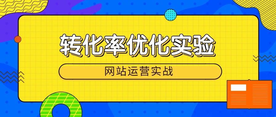 付费seo推广转化率怎么算