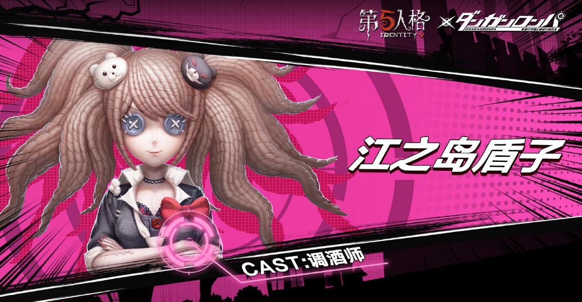 第五人格再引热议,弹丸论破盾子联动调酒师,建模难度有点高