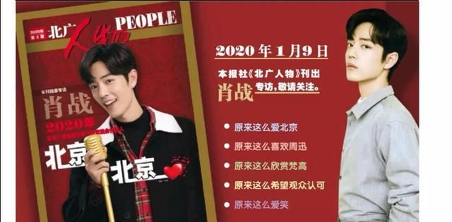 肖战杂志电子版就在北广人物中