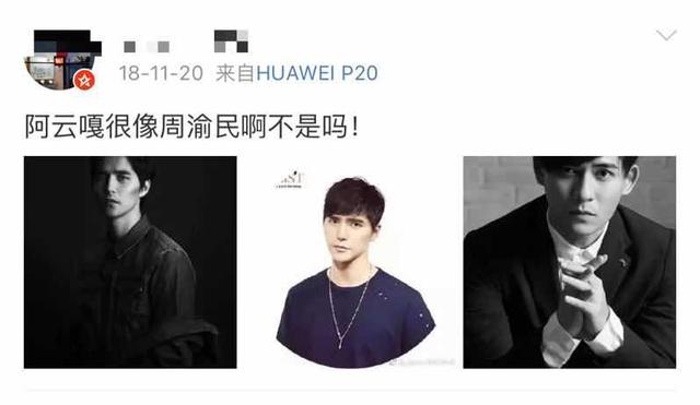 阿云嘎直播助力扶贫撞脸周渝民,网友:这就是一张电影脸