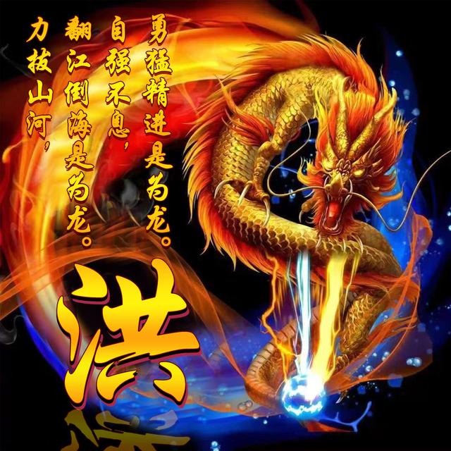 14张火焰龙吼姓氏头像 霸气十足 打造你的个性壁纸 黎明 人生 斜阳 新浪新闻