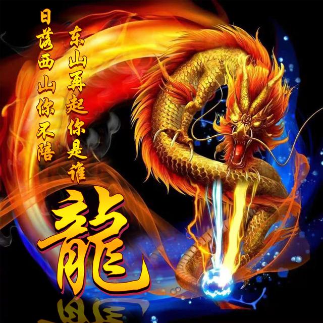 14张火焰龙吼姓氏头像 霸气十足 打造你的个性壁纸 黎明 人生 斜阳 新浪新闻 14张火焰龙吼姓氏头像 霸气十足 打造你的个性壁纸 黎明 人生 斜阳 新浪新闻