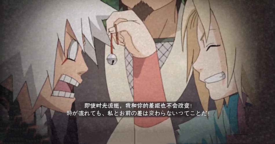 二,永远的差距当百豪纲手奥义终结各个形态的自来也时,就会显示这个