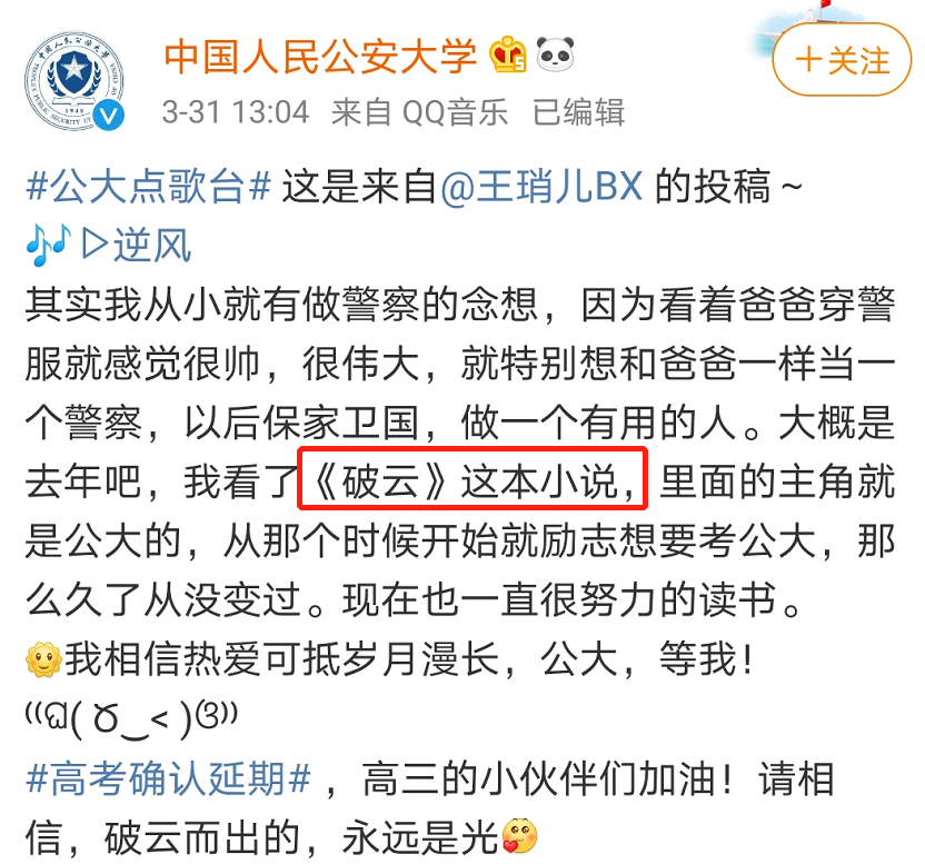 破云被公大点名想和江停当校友吗只有一线之隔哦