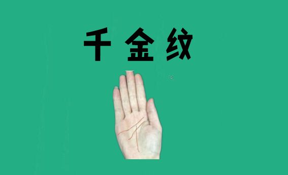 "女有凤眼纹,男有元宝纹",男左女右,个个身价上亿