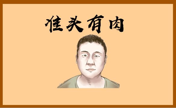 准头有肉从一个人的鼻梁可以看出这个人的运势,若