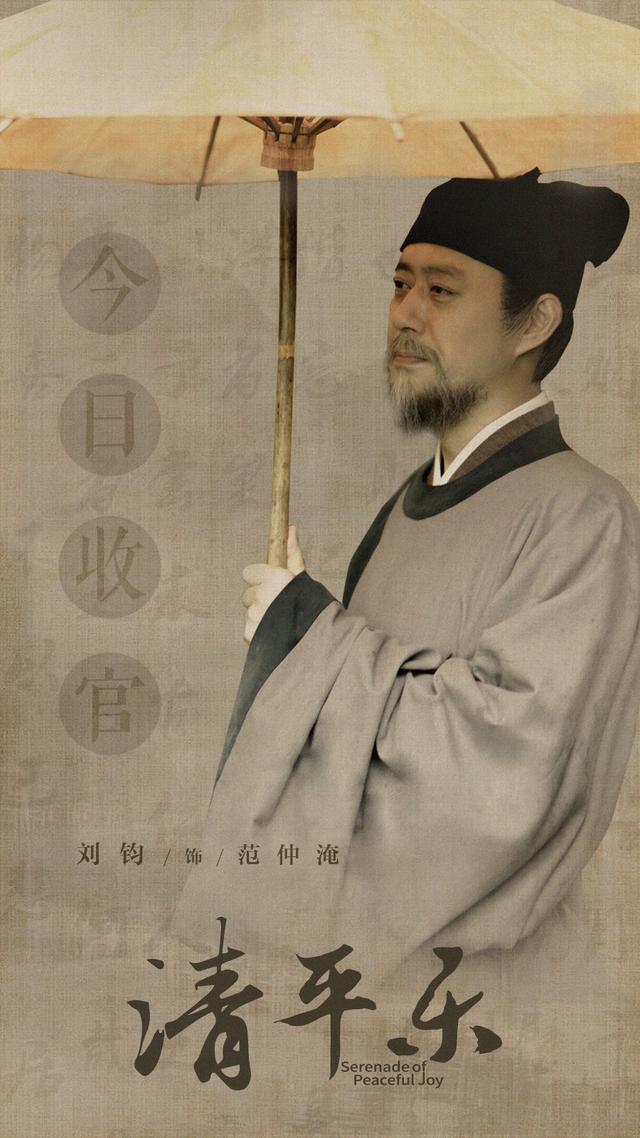 刘钧《清平乐》收官 范仲淹引观众意难平