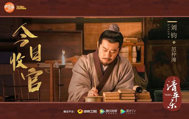 刘钧《清平乐》收官 范仲淹引观众意难平