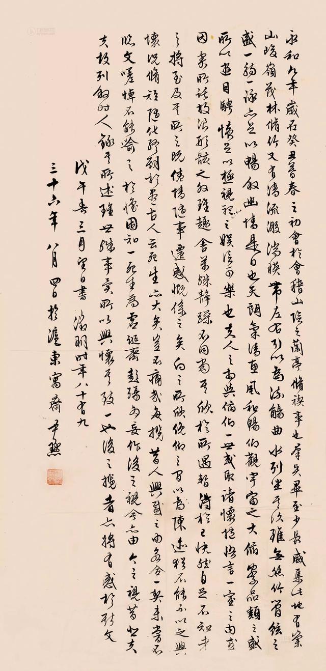 沈尹默1947年行书 临文徵明临兰亭序 镜片