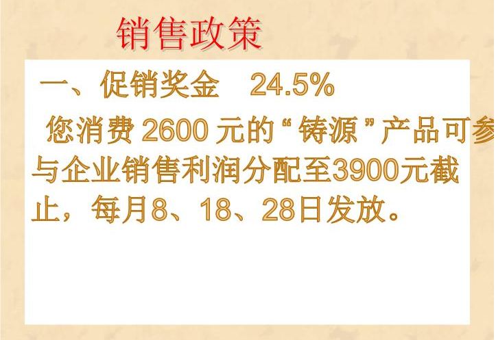 促销奖,直推奖,提成奖,领导奖,董事分红等5种,具体奖金制度则表现为