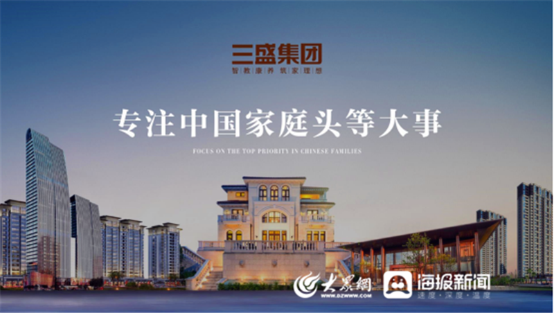 只楚棚改军团豪华阵容再添新将，三盛集团青岛牵手东南哨棚改二期