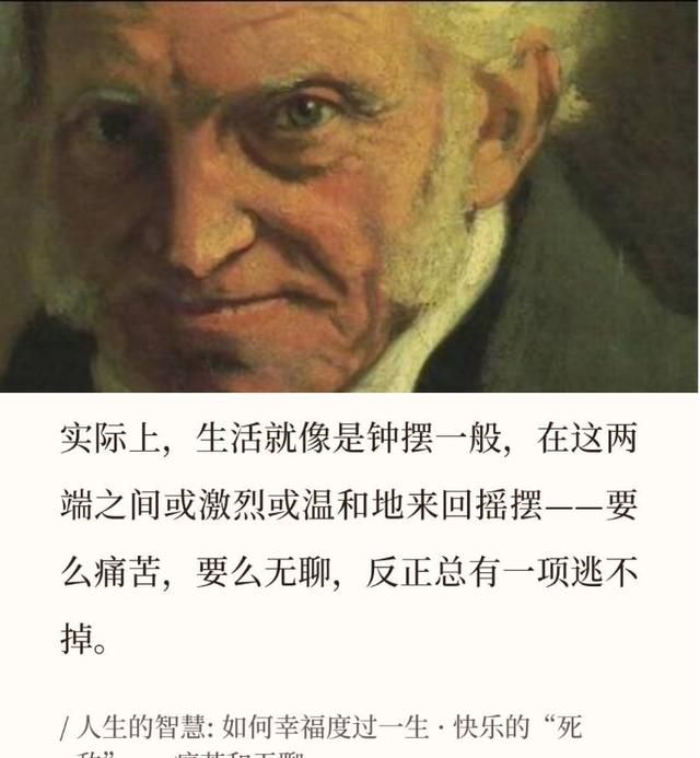 叔本华:人最重要的在于他自己是什么