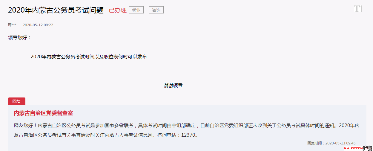 2020内蒙古省考成绩_重磅,内蒙古2020年公务员考试第一批公安系