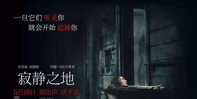 豆瓣高分恐怖片寂静之地续作未知才是最大的恐惧