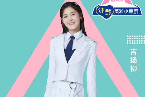 《创造营2020》吉杨柳连镜头都没有,网友喊话王思聪多关心下