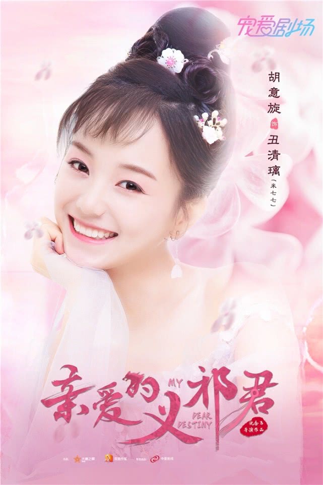 胡意旋亲爱的义祁君今晚开播灵动丑妃高萌上线