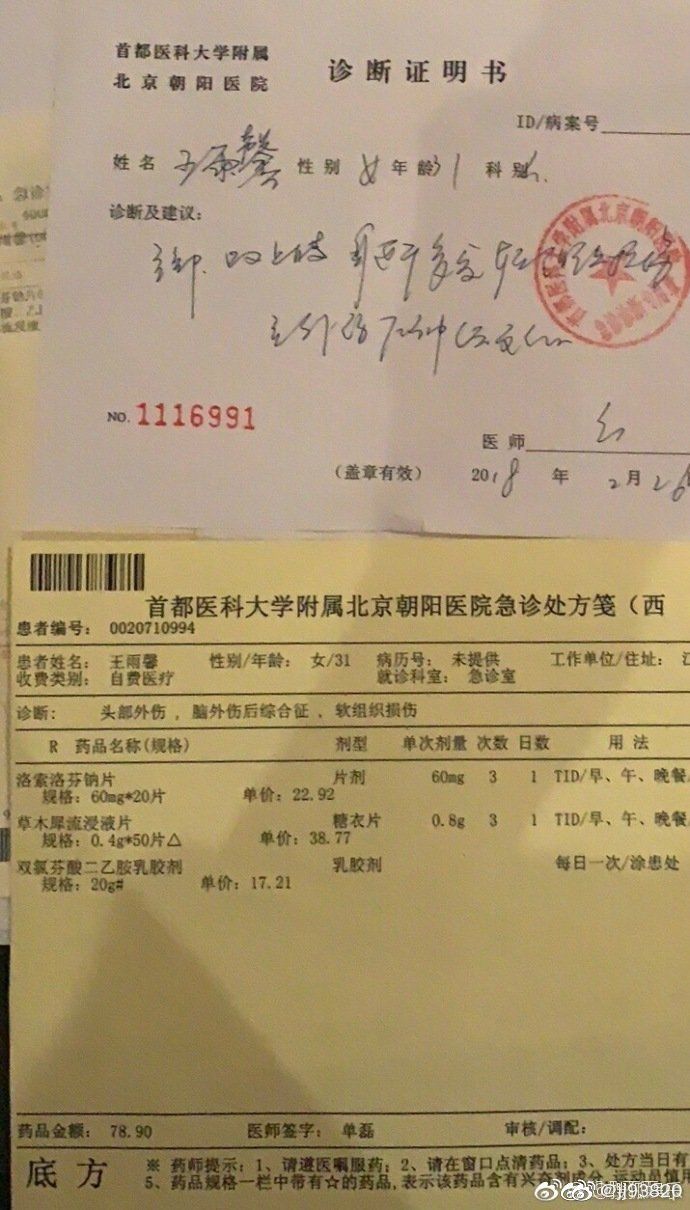 公开发声疑似承认黄景瑜用他名字去看病