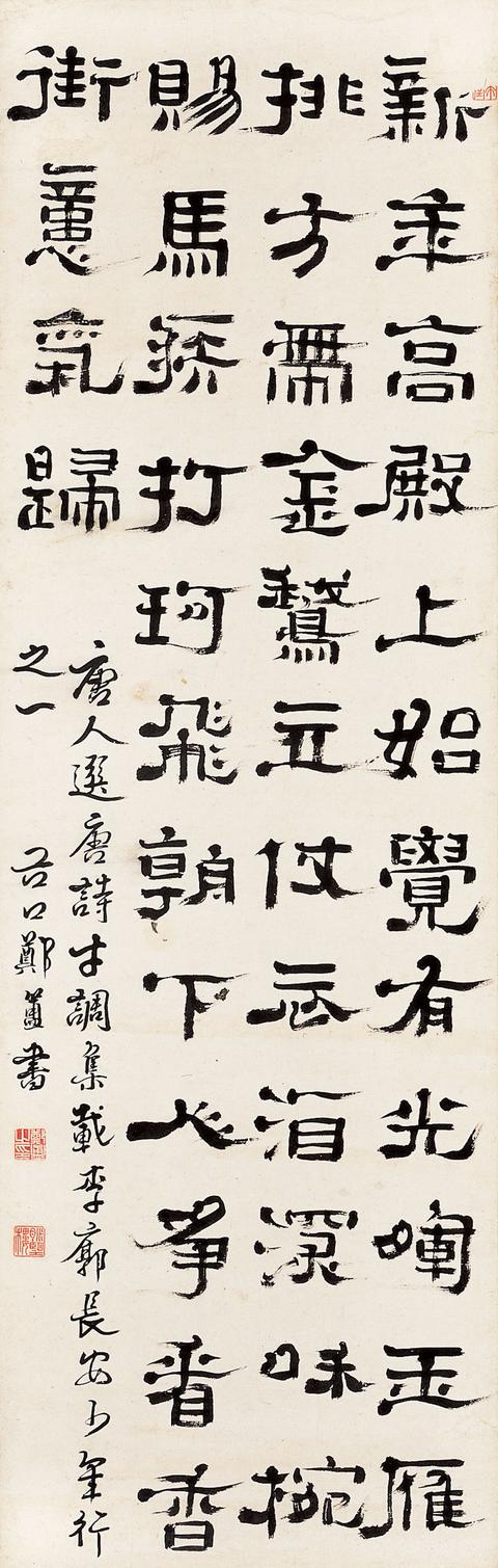 郑簠隶书唐人李廓长安少年行立轴