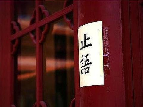 修止语,有八种好处,你知道吗?|妄语|习气|福报_新浪新闻