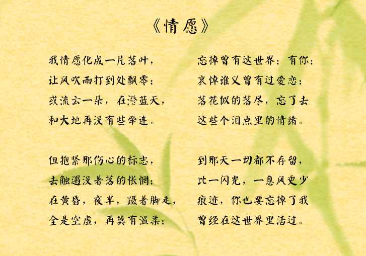 三:最后来看林徽因的《情愿》