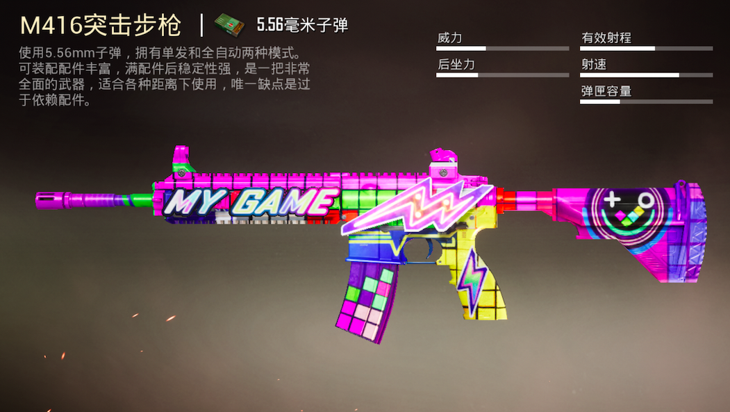 花哨的枪身涂鸦加五颜六色的配色,快乐主宰这款皮肤绝对能够排的上