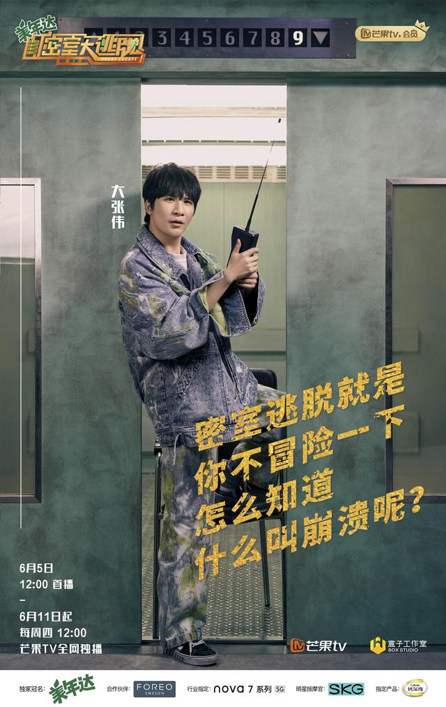 定档0605 杨幂邓伦携全新阵容亮相|密室大逃脱2|邓伦|第二季_新浪新闻