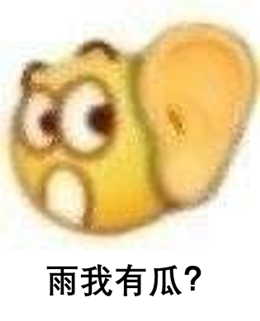 闷骚的年轻人,都抵挡不住这波"吃瓜的诱惑"|瓜田|八卦|表情包_新浪