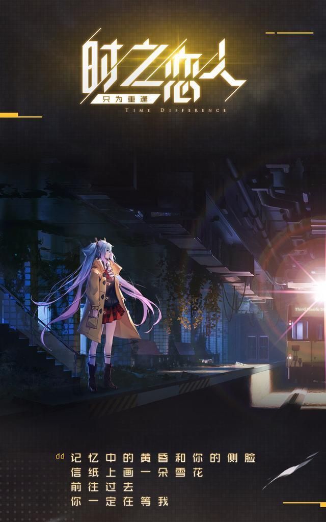 王者荣耀:时之恋人海报官宣,满满少女心,他们不再是透明情侣