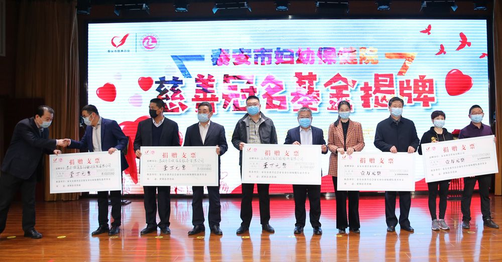 山东省泰安首个“公立医院慈善冠名基金”成立