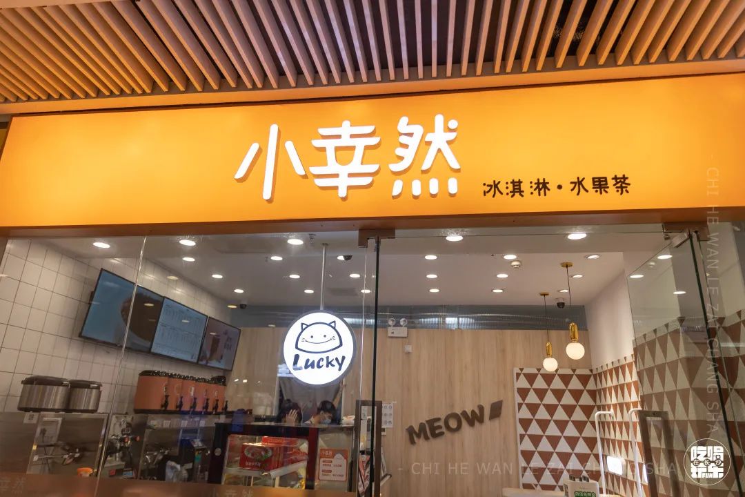 风靡成都的幸运奶茶终于来长沙啦!