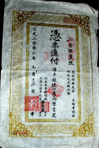 山西日升昌票号的汇票一旦丢失如果被人捡到能否取出来银子