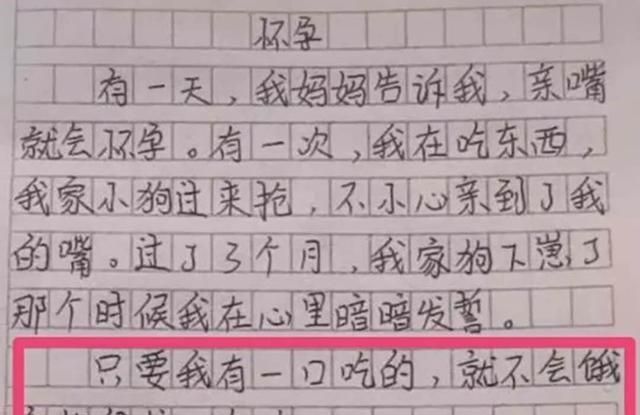 小学生作文《怀孕》火了,老师称其责任感强,网友感叹:萌翻了