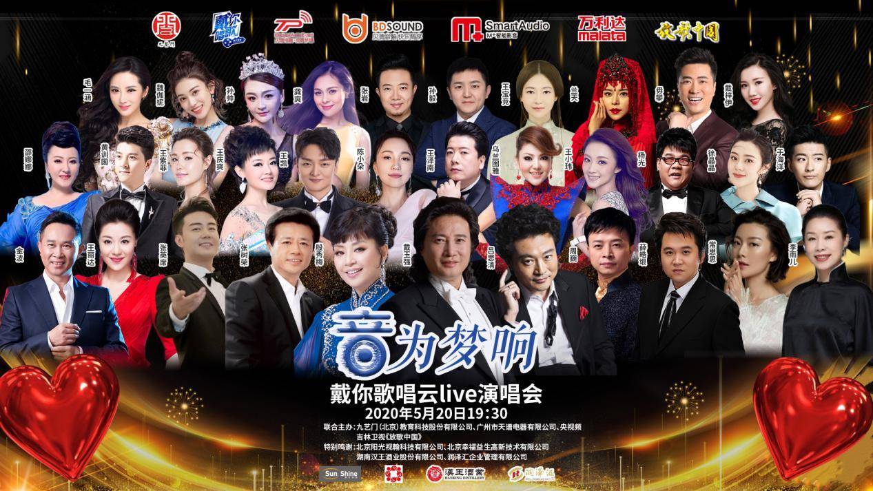 别样520戴玉强携群星唱响音乐梦想